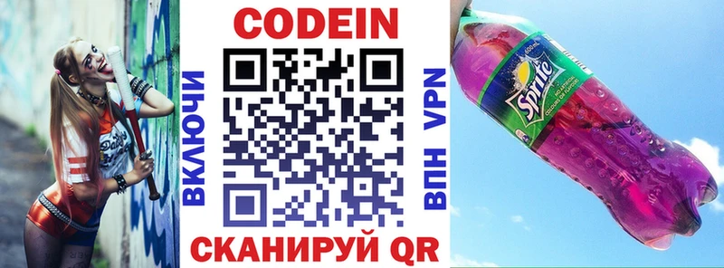 дарнет шоп  Гороховец  Codein напиток Lean (лин) 